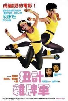 Naughty Boys (1986)
