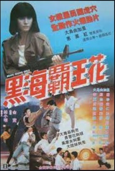 Brave Young Girls (1990)
