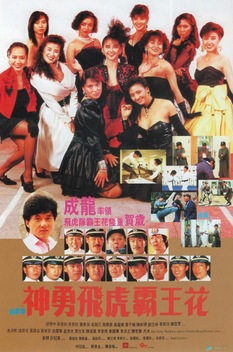 The Inspector Wears Skirts II (1989)