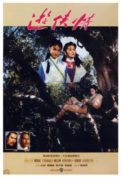 Long Road to Gallantry (1984)