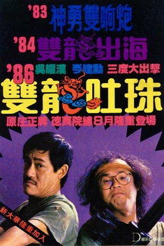 Pom Pom Strikes Back (1986)