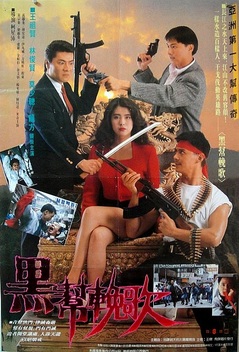 An Eye for an Eye (1990)