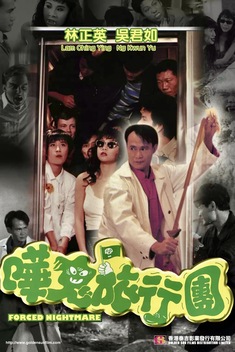 Forced Nightmare (1992)