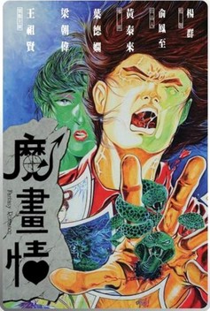 Fantasy Romance (1990)