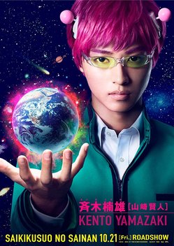 Psychic Kusuo (2017)