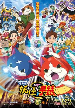 Yo-Kai Watch Movie: It's the Secret of Birth, Meow! (2014)