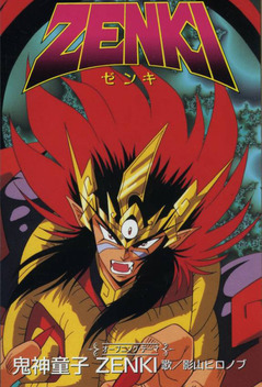 Zenki (1995)