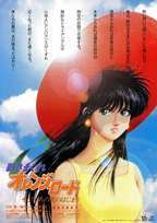 Kimagure Orange Road Blu-ray (きまぐれオレンジ☆ロード)