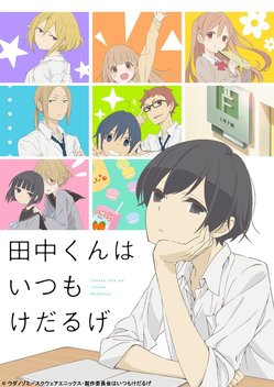 Tanaka-Kun Is Always Listless (2016)