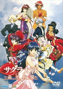 Sakura Wars: The Radiant Gorgeous Blooming Cherry Blossoms (1999-2000)