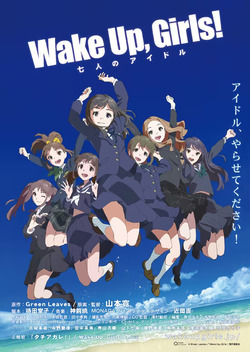 Wake Up, Girls! The Movie (2014)