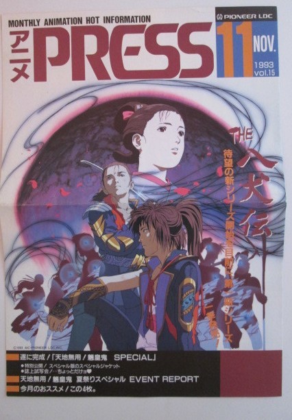 The Legend of the Dog Warriors: The Hakkenden (1990 - 1995)