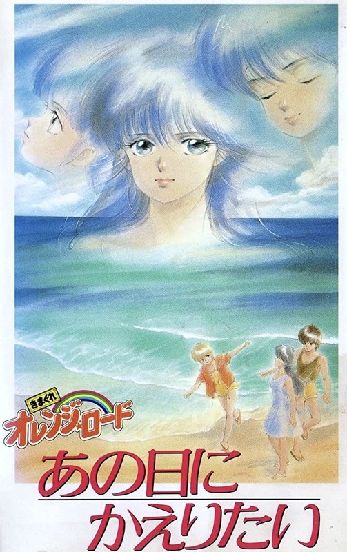 Kimagure Orange Road: Season 1 (1987) — The Movie Database (TMDB)