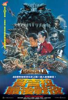 Godzilla: Final Wars (2004)