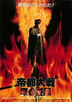Tokyo: The Last War (1989)