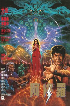 Saga of the Phoenix (1989)