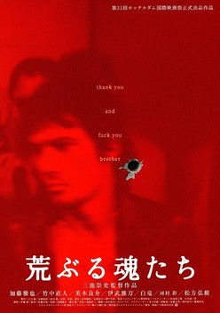 Agitator (2001)