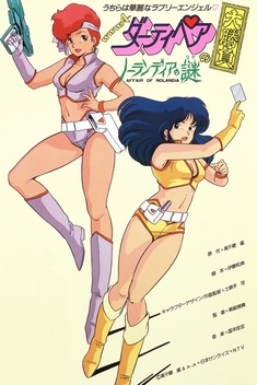 Dirty Pair: Affair of Nolandia (1985)