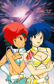 Dirty Pair: Flight 005 Conspiracy (1990)