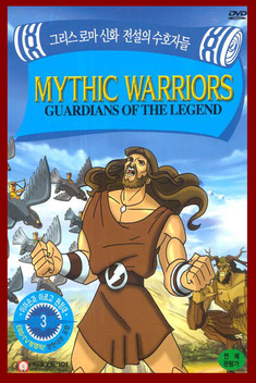 Mythic Warriors: Guardians of the Legend (1998-2000)