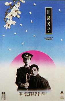 The Last Princess of Manchuria (1990)