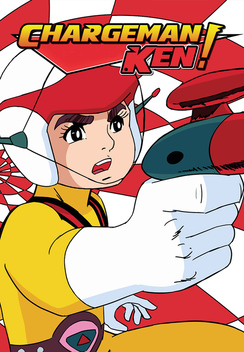 Chargeman Ken! (1974)