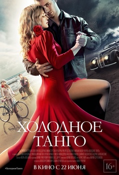 Cold Tango (2017)