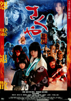 Sakuya: Slayer of Demons (2000)