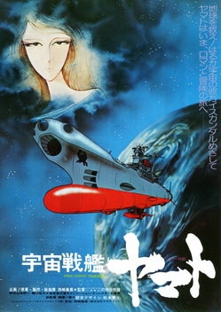 Space Battleship Yamato: The Movie (1977)