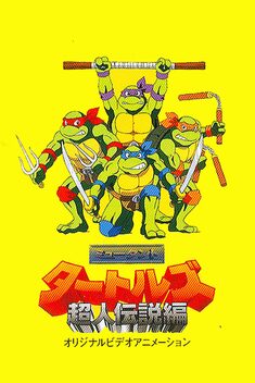 Teenage Mutant Ninja Turtles: Legend of the Supermutants (1996)