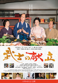 A Tale of Samurai Cooking (2013)