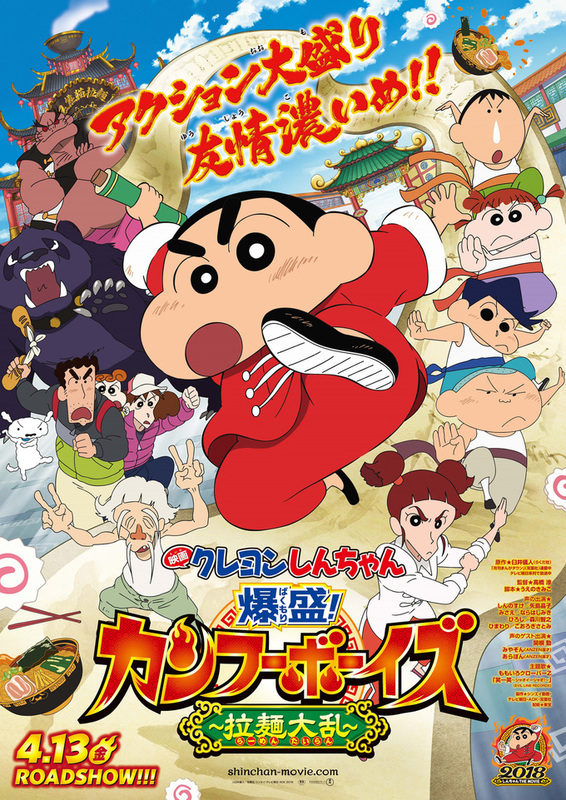 Crayon Shin-chan Movie 26: Burst Serving! Kung Fu Boys ~Ramen