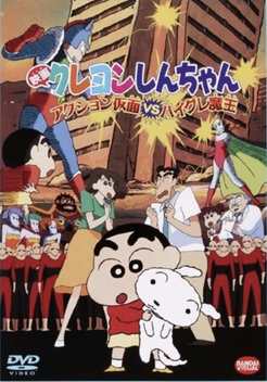 Crayon Shin-chan Movie 01: Action Kamen vs Leotard Devil (1993)