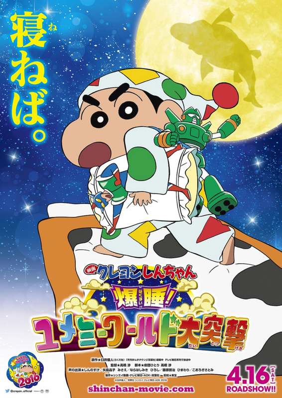 Crayon Shin-chan Movie 24: Fast Asleep! Dreaming World Big Assault