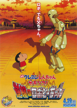 Crayon Shin-chan Movie 22: Serious Battle! Robot Dad Strikes Back