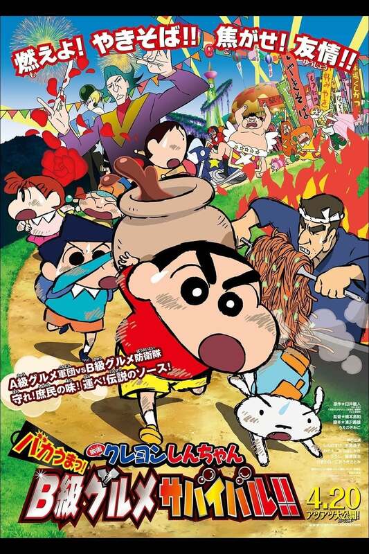 Crayon Shin-chan Movie 21: Very Tasty! B-class Gourmet Survival