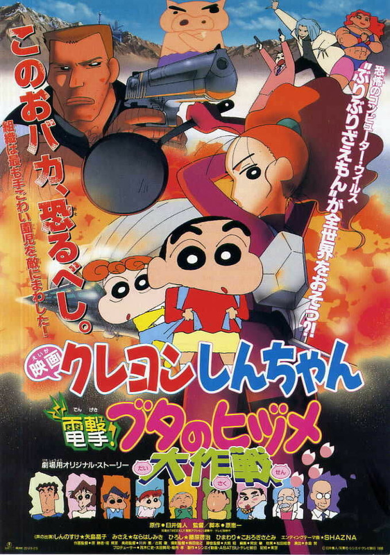 Crayon Shin-chan Movie 06: Blitzkrieg! Pig's Hoof's Secret Mission