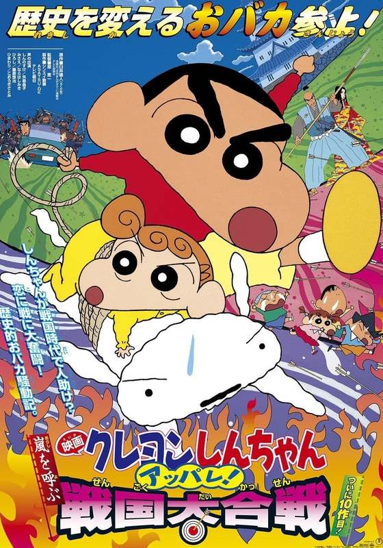 Crayon Shin-chan Movie 10: The Storm Called: The Battle of the