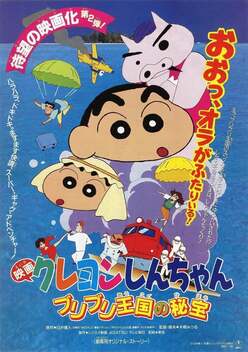 Crayon Shin-chan Movie 02: The Secret Treasure of Buri Buri Kingdom (1994)