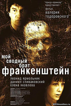 Moy svodnyy brat Frankenstein (2004)