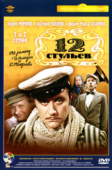 Twelve Chairs (1977)