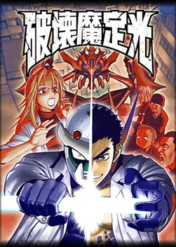 Sadamitsu the Destroyer (2001)