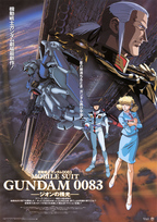 機動戦士ガンダム　0083 Stardust Memory B2ポスター 機動戦士ガンダム0083 STARDUST MEMORY」キービジュアル