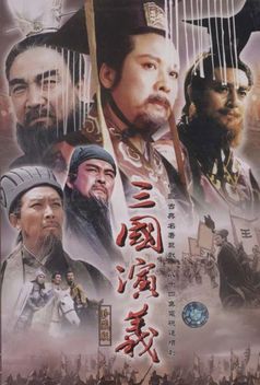 Romance of the Three Kingdoms (1994-1995)