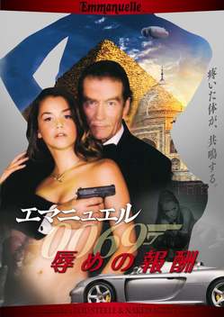 Emmanuelle Through Time: Rod Steele 0014 & Naked Agent 0069 (2012)
