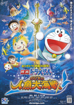 Doraemon: Nobita's Great Battle of the Mermaid King (2010)