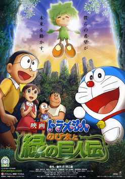 Doraemon: Nobita and the Green Giant Legend (2008)