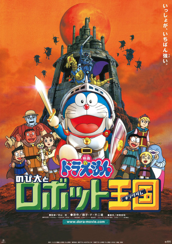 Doraemon Nobita In The Robot Kingdom 2002