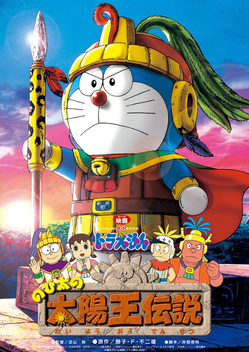 Doraemon: Nobita and the Legend of the Sun King (2000)
