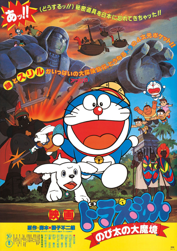 Doraemon: Nobita and the Haunts of Evil (1982)